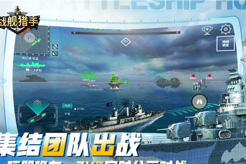 战舰猎手玩法攻略截图