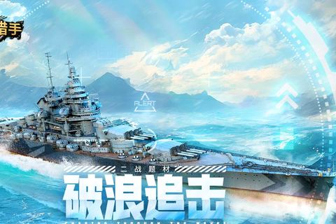 战舰猎手玩法攻略截图