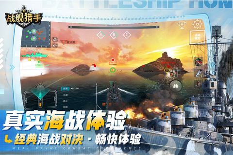 战舰猎手公开资料截图
