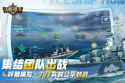 战舰猎手公开资料截图