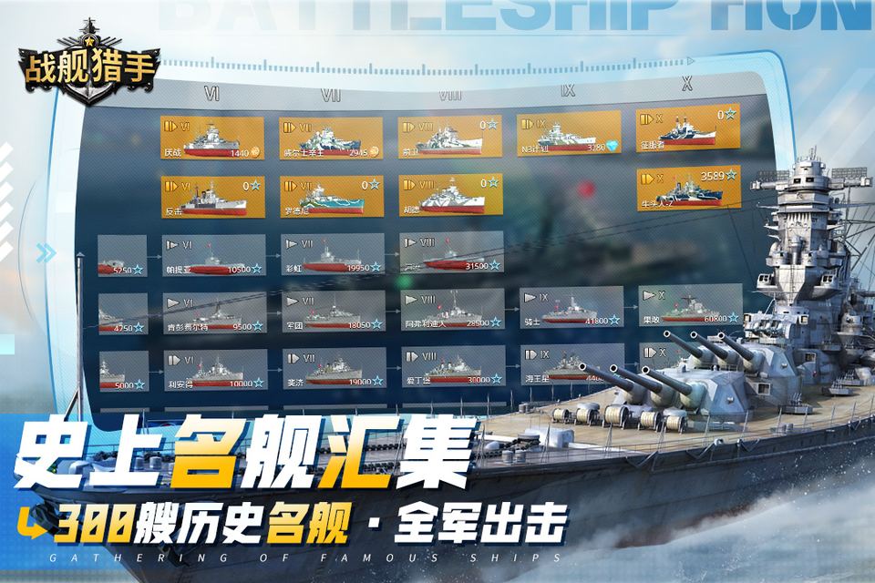 战舰猎手游戏截图